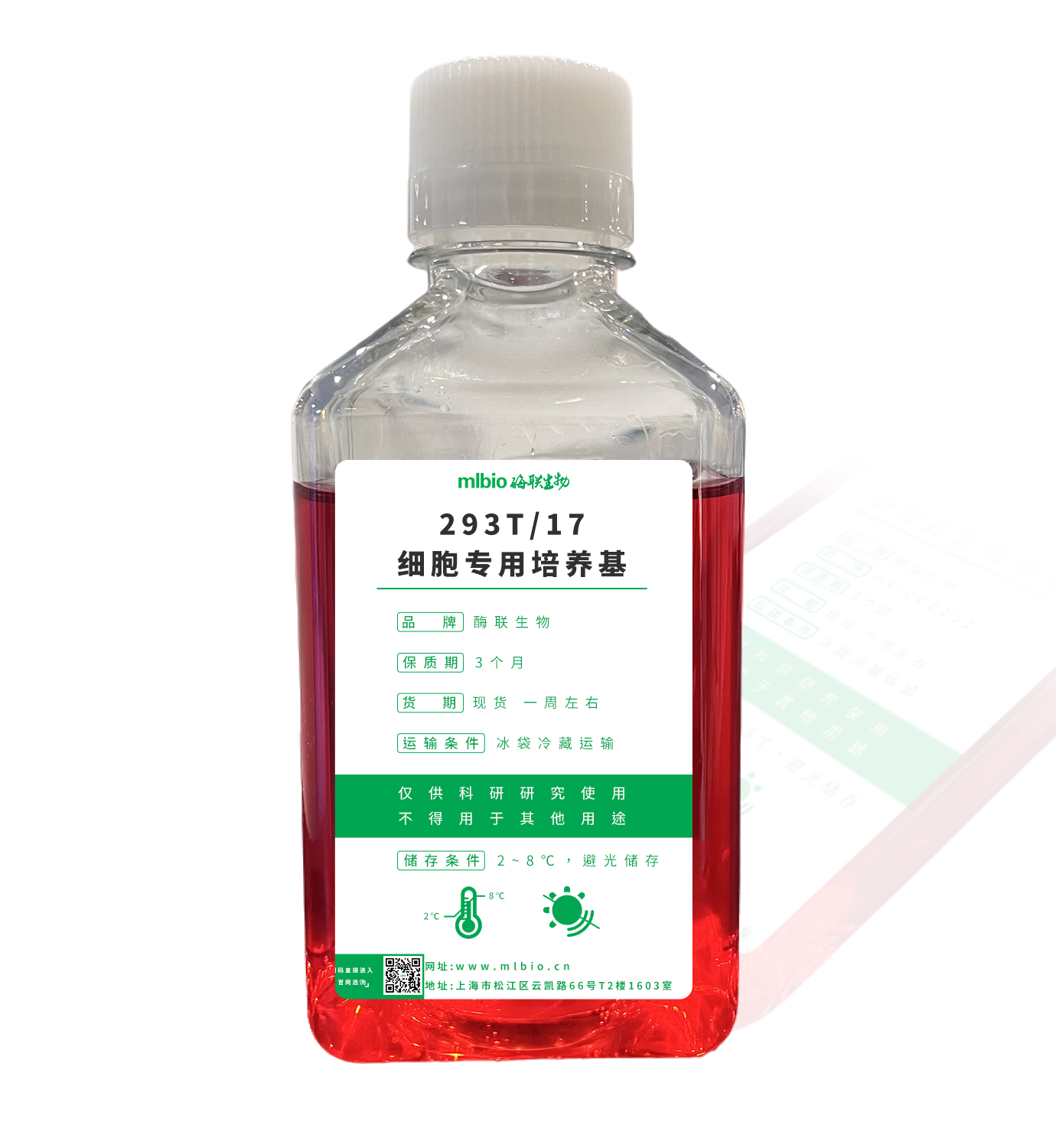 293T/17細胞專用培養基主圖